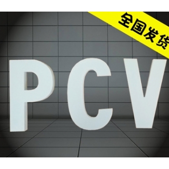 PVC廣告字